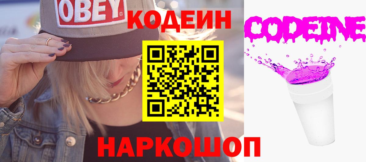 Кодеин напиток Lean (лин)  Codein Purple Drank  Вход с VPN  Ачхой-Мартан 